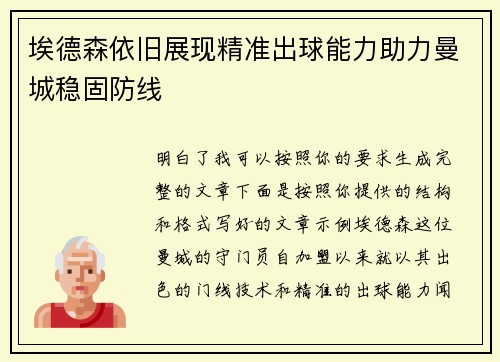 埃德森依旧展现精准出球能力助力曼城稳固防线 埃德森依旧展现精准出球能力助力曼城稳固防线