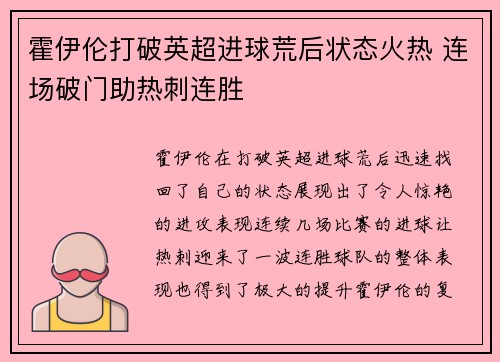 霍伊伦打破英超进球荒后状态火热 连场破门助热刺连胜 霍伊伦打破英超进球荒后状态火热 连场破门助热刺连胜