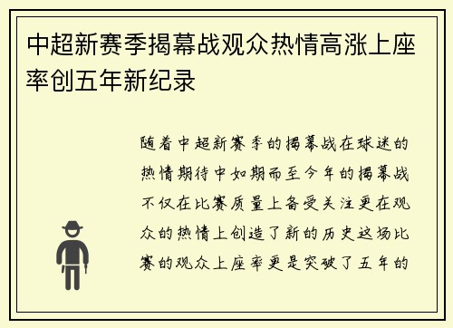 中超新赛季揭幕战观众热情高涨上座率创五年新纪录 中超新赛季揭幕战观众热情高涨上座率创五年新纪录
